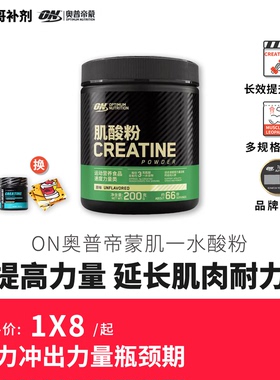 豹哥补剂ON肌酸奥普帝蒙纯一水肌酸健身增肌粉男女提高爆发力耐力