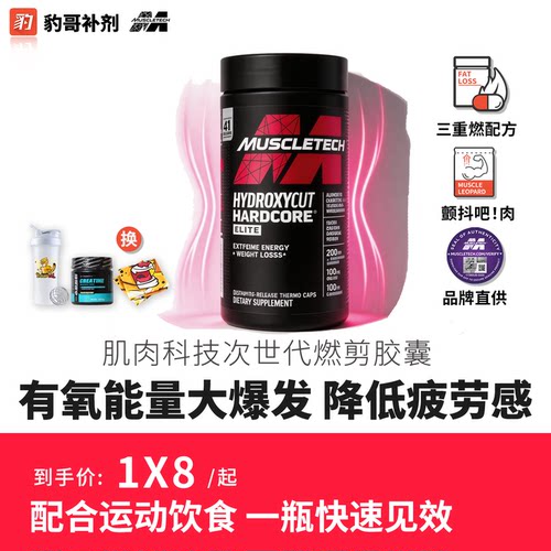 肌肉科技次世代脂肪杀手110粒