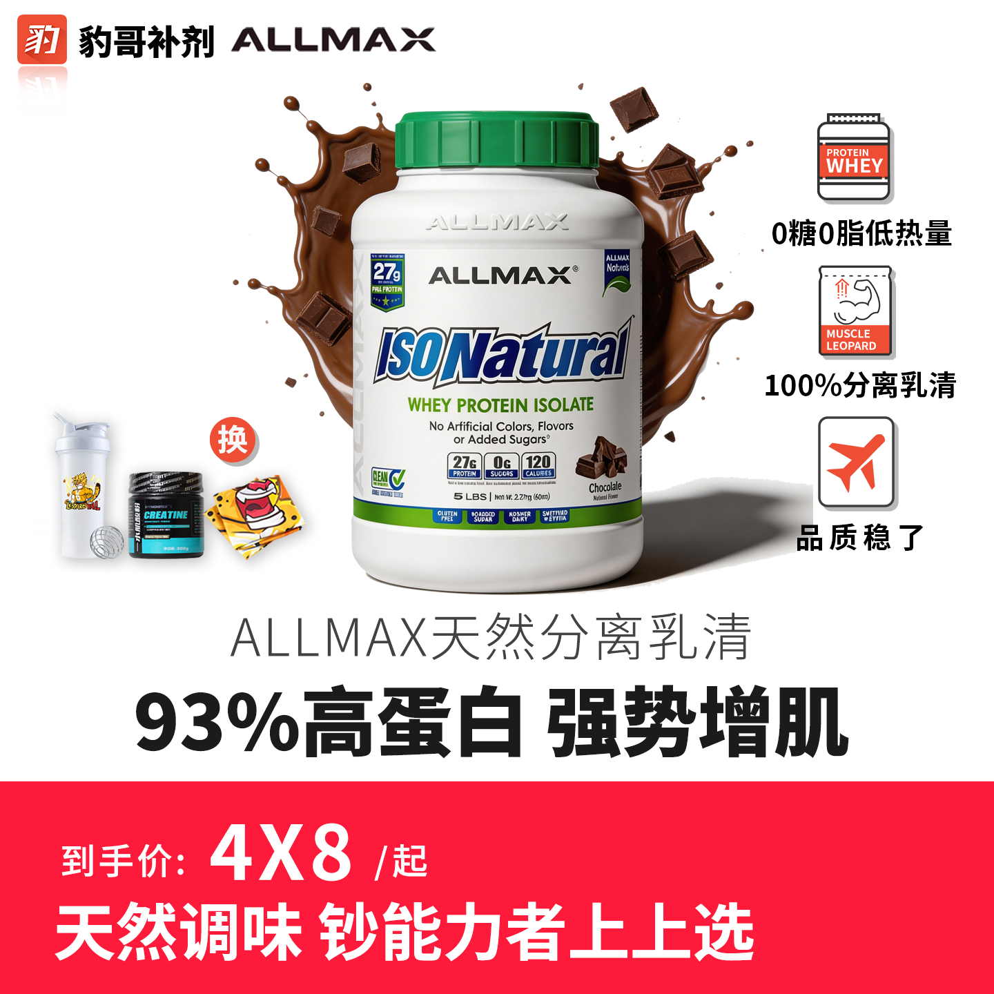 ALLMAX原味天然分离乳清蛋白粉93%含量健身增肌高纯度水解分离