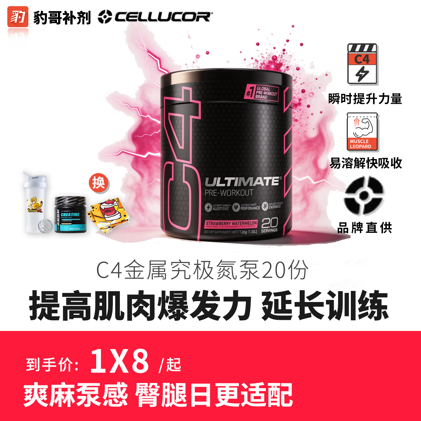 美国C4金属cellucor浓缩究极氮泵增肌健身爆发力病原体眼镜蛇肌酸