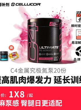 美国C4金属cellucor浓缩究极氮泵增肌健身爆发力病原体眼镜蛇肌酸