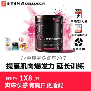 美国C4金属cellucor浓缩究极氮泵增肌健身爆发力病原体眼镜蛇肌酸