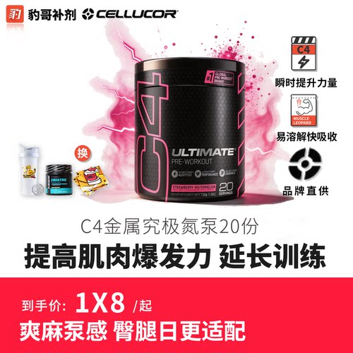 美国C4金属cellucor浓缩究极氮泵