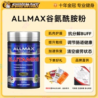 豹哥健身進口AllMax谷氨酰胺粉