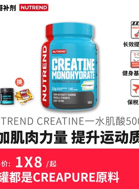 豹哥补剂捷克原装进口 NUTREND Creapure一水肌酸 500克罐装