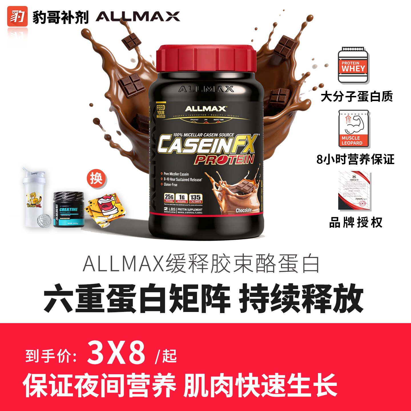 ALLMAX胶束酪金牌酪蛋白2磅特价图片