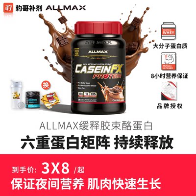 ALLMAX胶束酪金牌酪蛋白2磅特价