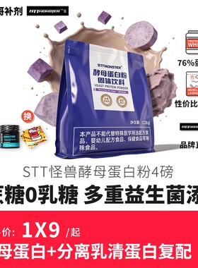 【分离乳清酵母蛋白】豹哥补剂STT怪兽酵母蛋白粉乳清蛋白粉WHEY