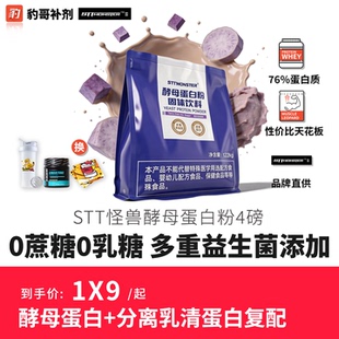 豹哥补剂STT怪兽酵母蛋白粉乳清蛋白粉WHEY 分离乳清酵母蛋白