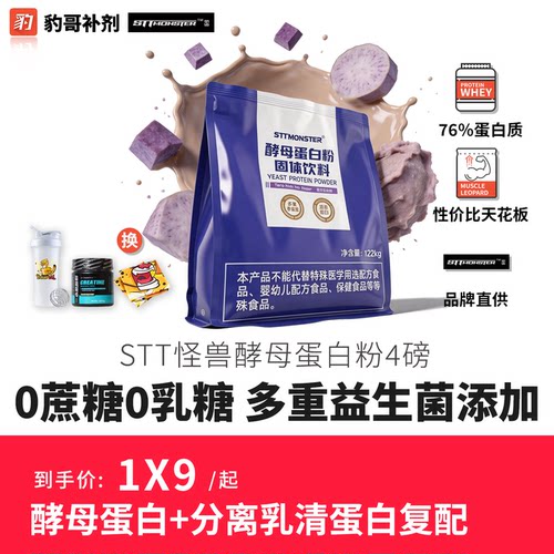 【分离乳清酵母蛋白】豹哥补剂STT怪兽酵母蛋白粉乳清蛋白粉WHEY