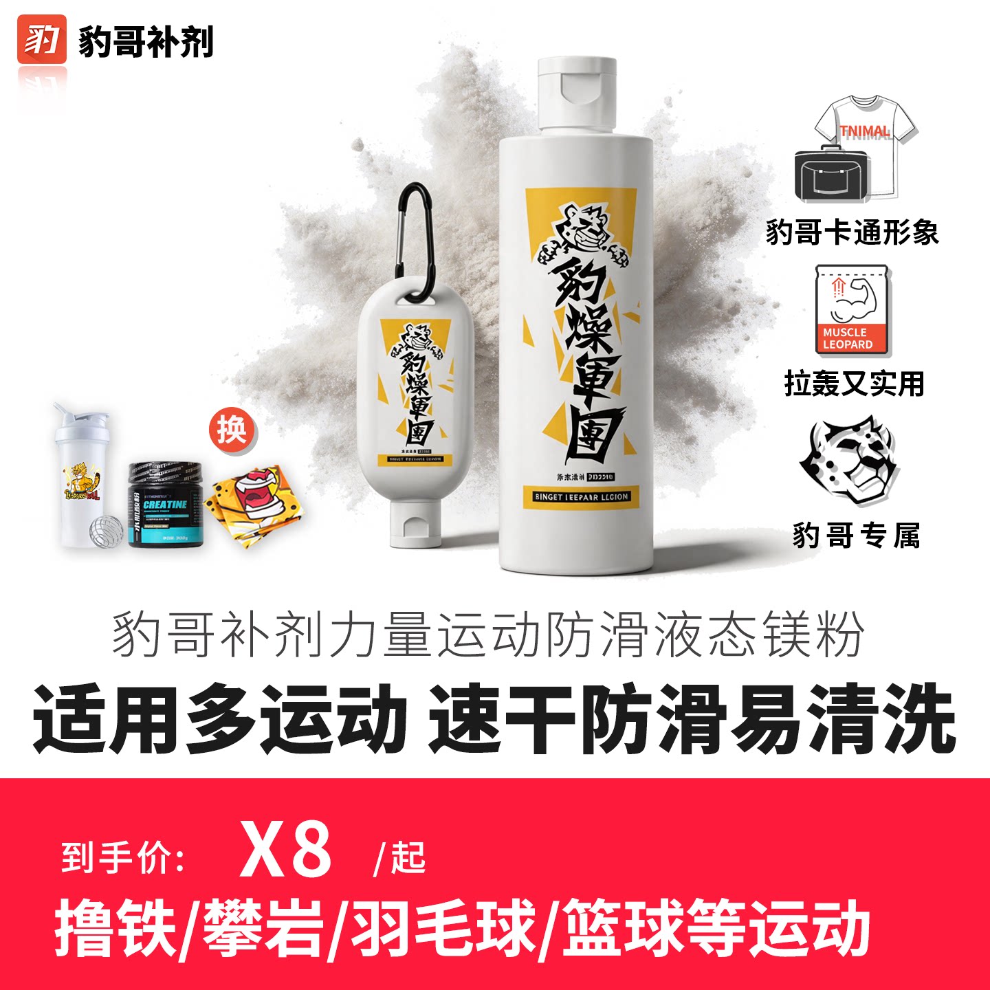 豹哥自营！竞赛级液态镁粉