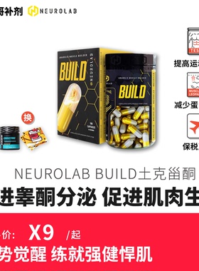 豹哥补剂 进口NEUROLAB土克甾酮ATP男性睾酮力量耐力合成增肌胶囊