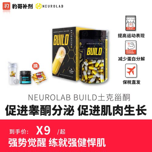 NEUROLAB土克甾酮ATP增肌胶囊