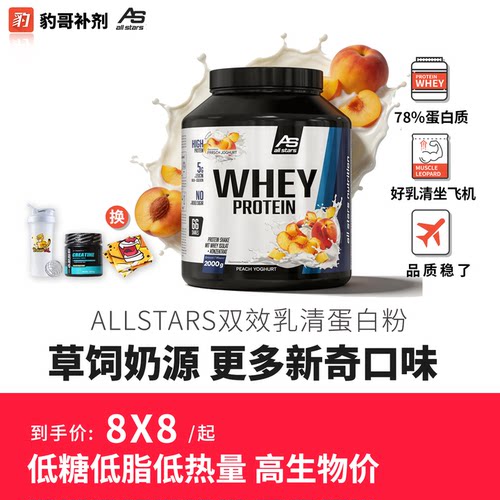 德国allstarsWHEY乳清蛋白粉
