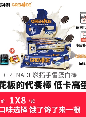 英国进口Grenade燃拓手雷蛋白棒无蔗糖零食健身代餐能量棒phd饱腹