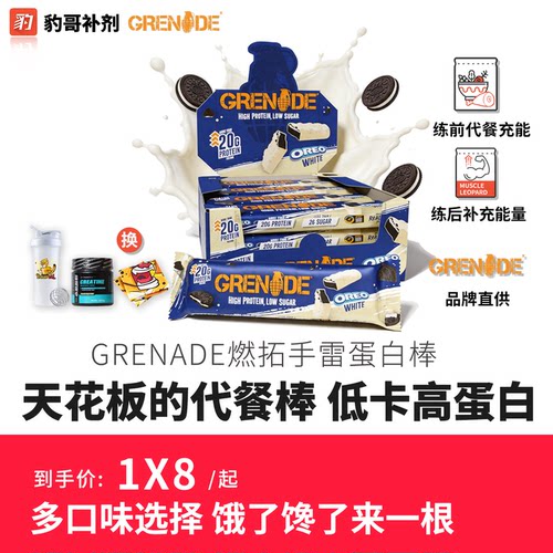 英国进口Grenade燃拓手雷蛋白棒无蔗糖零食健身代餐能量棒phd饱腹