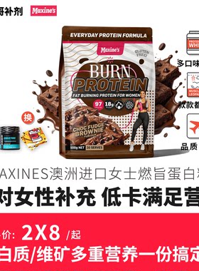 Maxines澳洲进口女士专用蛋白粉