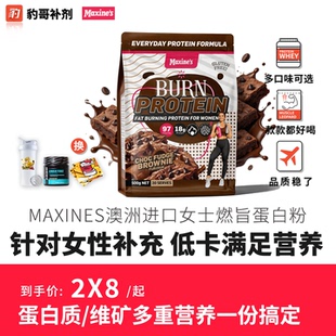 Maxines澳洲原装进口女士专用蛋白粉胶原蛋白水 豹哥补剂运动营养