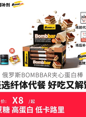 豹哥补剂BOMBBAR蛋白棒俄罗斯进口蛋白棒营养代餐0蔗糖健身控卡餐