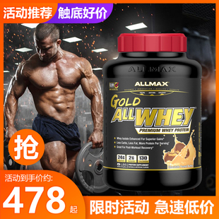 ALLMAX金标蛋白粉WHEY运动增肌健身乳清蛋白质粉美国5磅 豹哥补剂