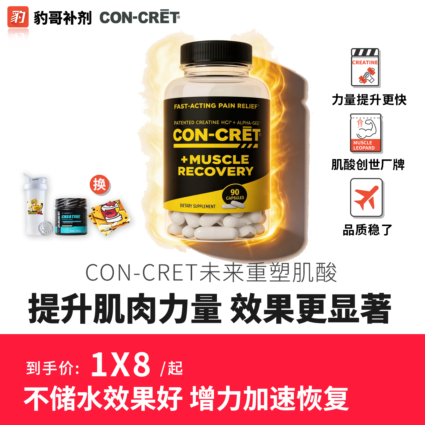 美国CON-CRET 三合一重塑未来盐酸肌酸促恢复HCL专利提高肌肉力量