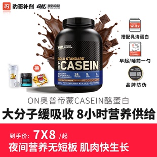 豹哥补剂ON 健身增肌蛋白粉4磅 OPTIMUM奥普帝蒙Casein金牌酪蛋白