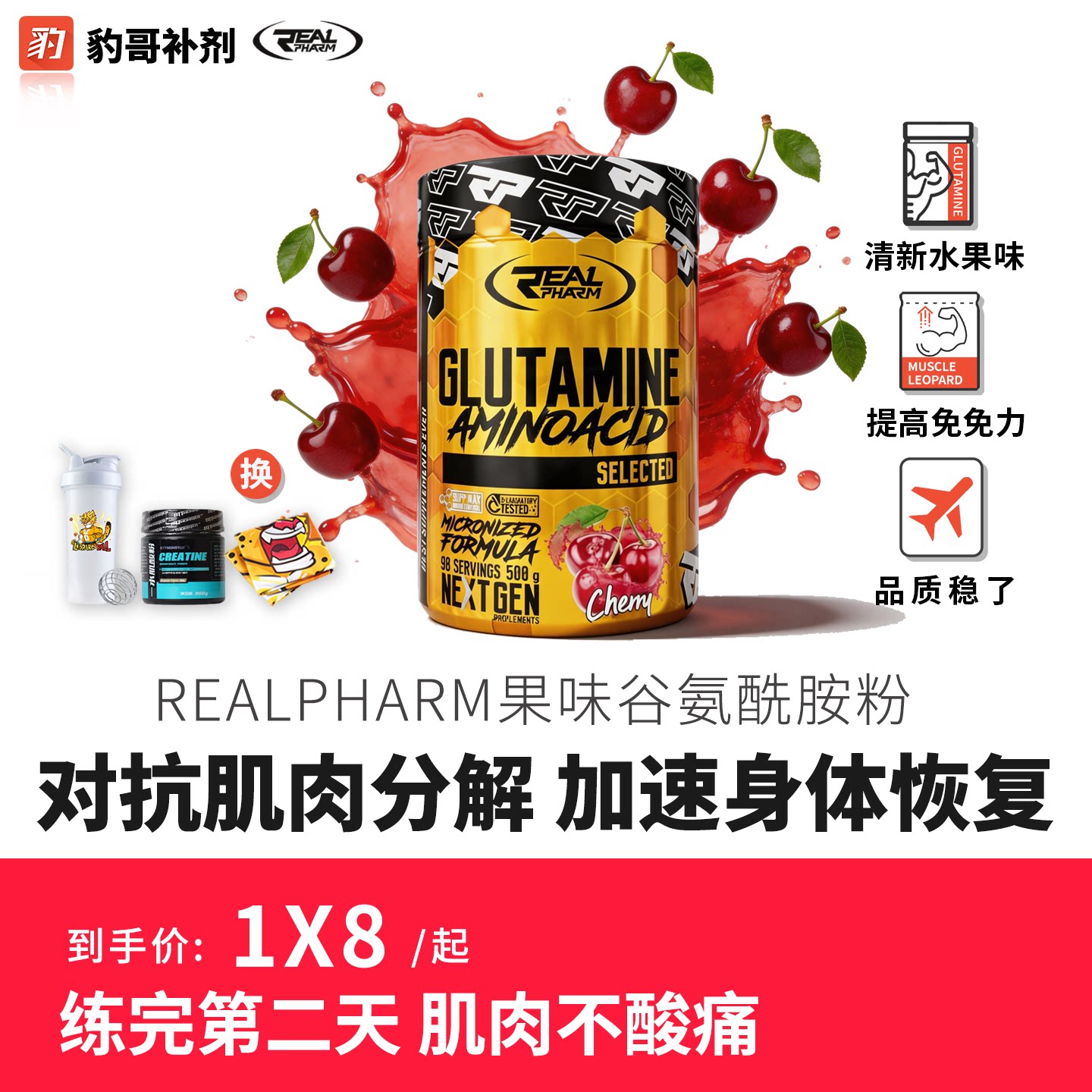 豹哥补剂REALPHARM GLUTAMINE果味谷氨酰胺粉500克肌肉恢复蛋白质图片