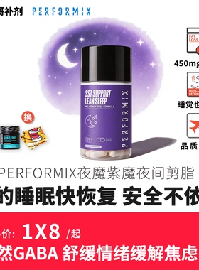 豹哥补剂Performix夜魔胶囊精英SST蓝魔黑魔灰魔健身夜间代谢60粒
