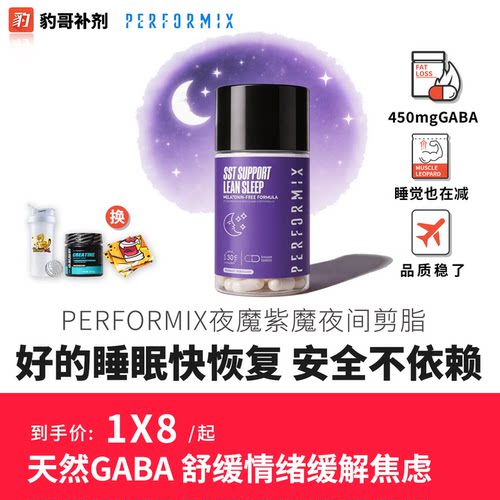 豹哥补剂performix夜魔减脂胶囊