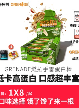英国进口Grenade燃拓手雷蛋白棒无蔗糖零食健身代餐能量棒phd饱腹