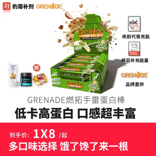 Grenade手雷好吃蛋白棒/乳清蛋白