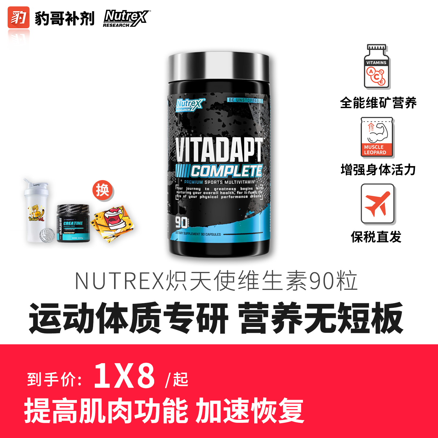 美国NUTREX炽天使全能复合维生素