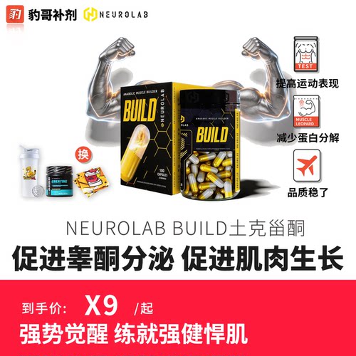 NEUROLAB土克甾酮ATP增肌胶囊
