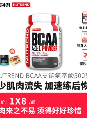豹哥补剂捷克原装进口 NUTREND支链氨基酸 BCAA 500克罐装