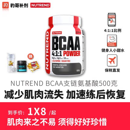 豹哥补剂捷克原装进口 NUTREND支链氨基酸 BCAA 500克罐装