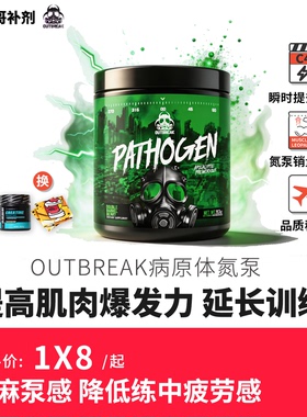 豹哥补剂 美国Outbreak 爆发实验室病原体氮泵 健身增肌C4眼镜蛇
