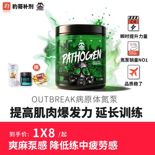豹哥补剂-爆发实验室病原体氮泵