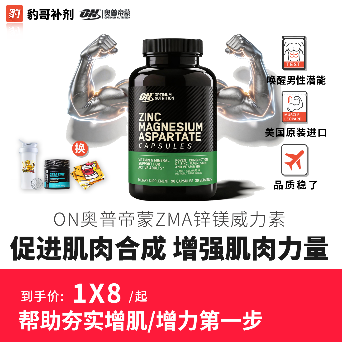 豹哥补剂ON奥普帝蒙ZMA锌镁威力素睾酮素合成保税原装正品