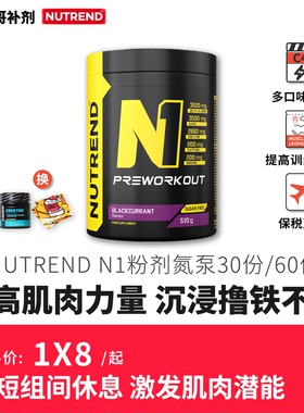 豹哥补剂捷克原装进口 NUTREND N1氮泵 255克罐装