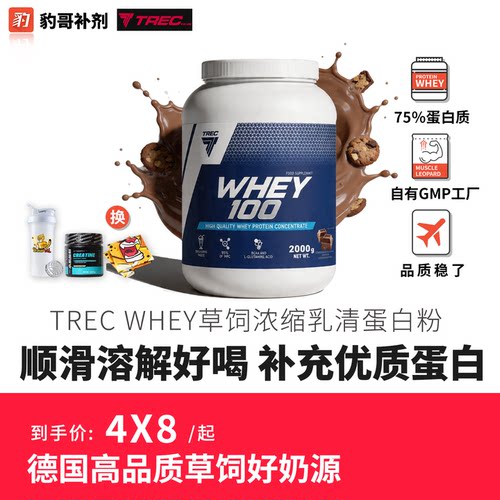 豹哥补剂TREC 乳清蛋白粉WHEY浓缩草饲奶源健身增肌高品蛋白质2KG