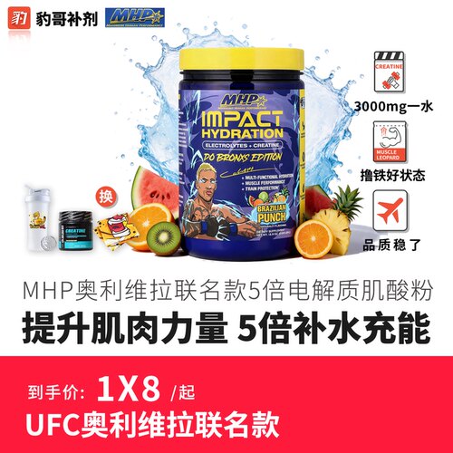 豹哥补剂MHP5倍电解质肌酸粉