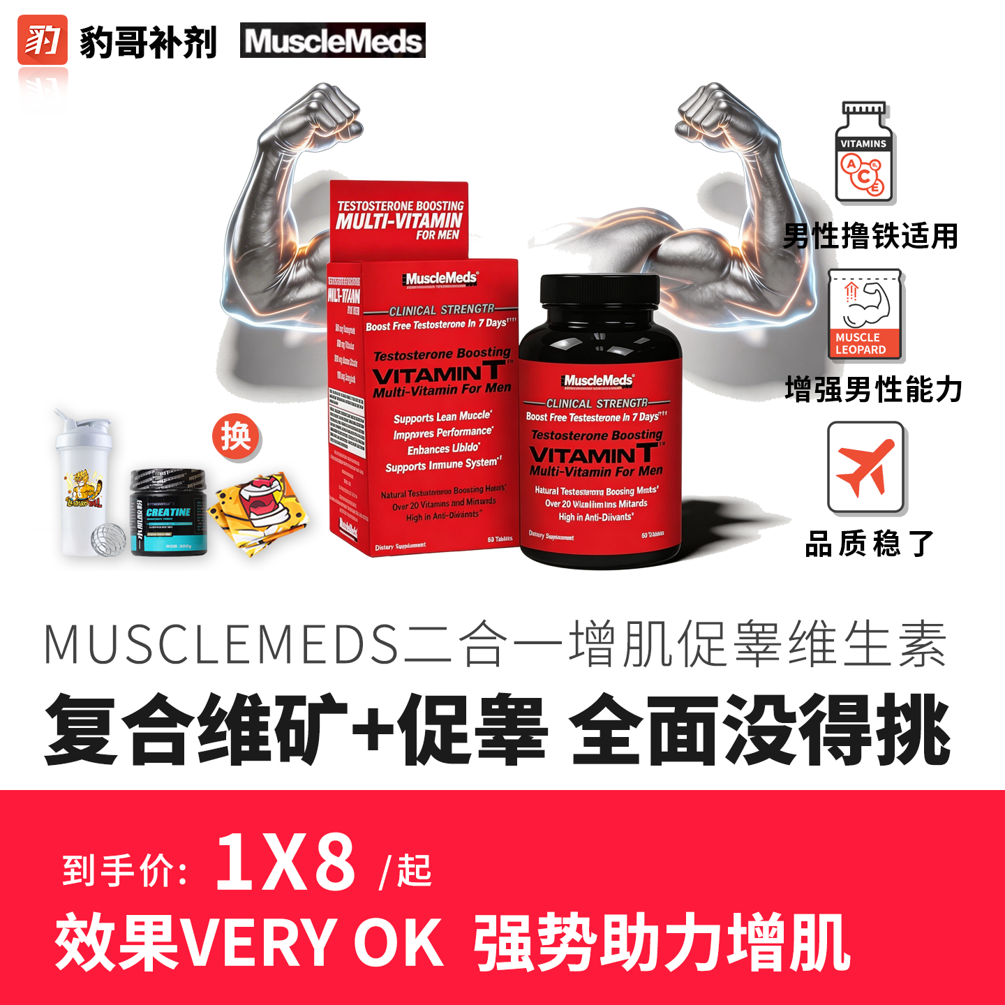 豹哥补剂MuscleMeds VITAMIN T二合一增肌促睾维生素90粒平衡激素