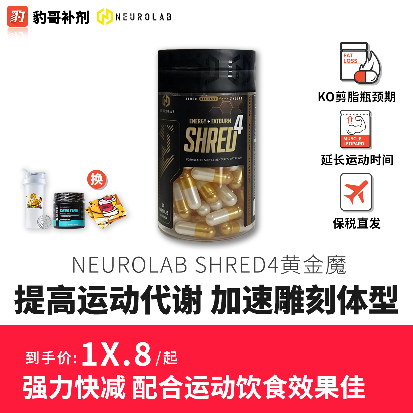 豹哥补剂黄金魔Shred4胶囊60粒原装进口健身补充NZ克甾醇运动能力