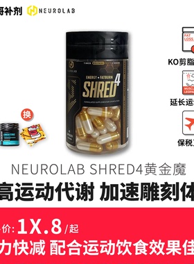 豹哥补剂黄金魔Shred4胶囊60粒原装进口健身补充NZ克甾醇运动能力