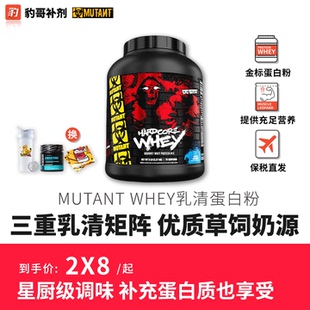 豹哥补剂MUTANT铁血魔兽乳清蛋白粉2磅加拿大进口健身分离乳清