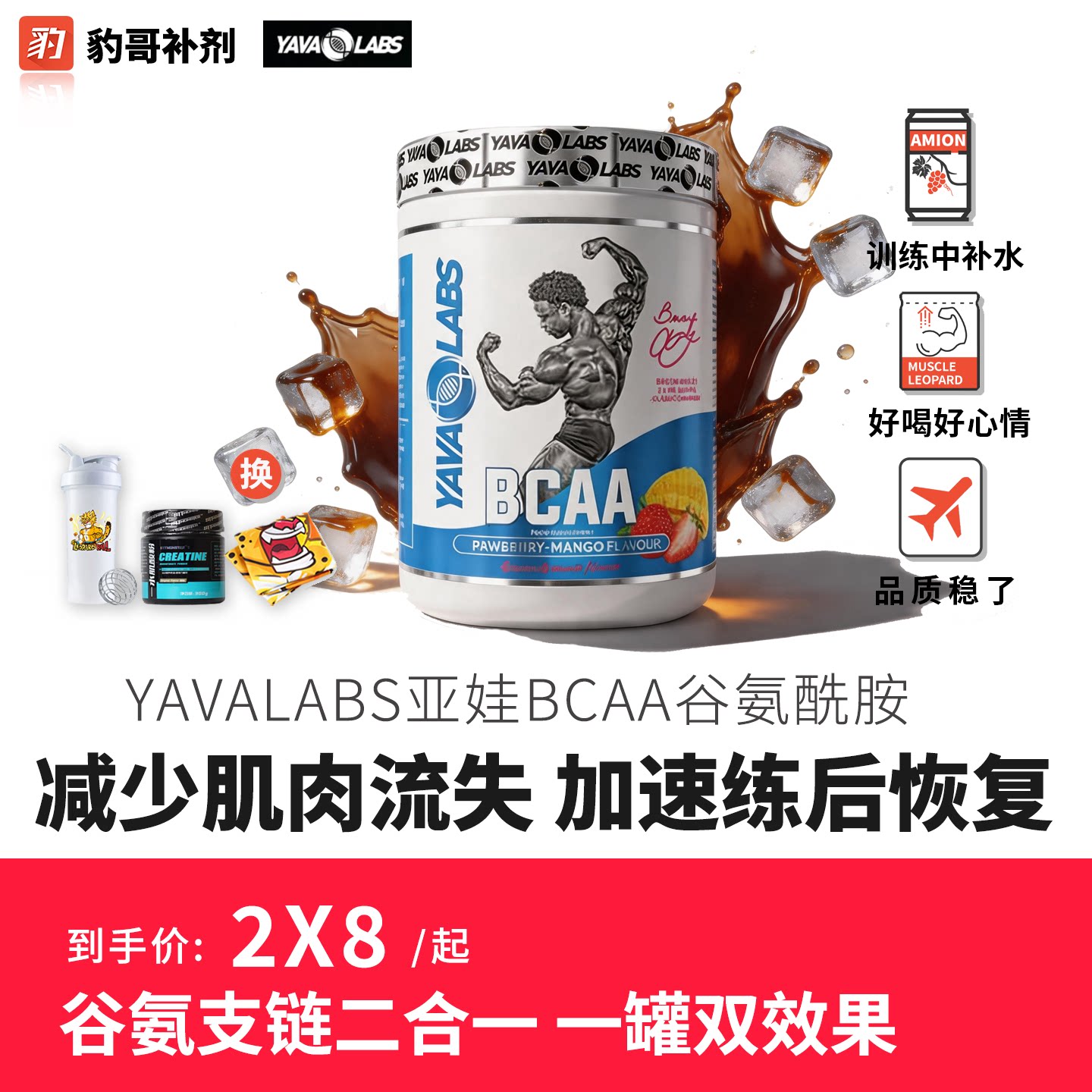 豹哥补剂 YAVALABS支链BCAA谷氨酰胺Glutamine300g健身恢复补剂