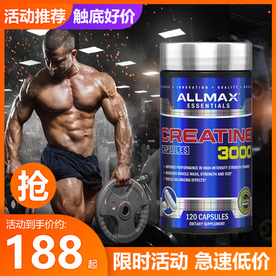 ALLMAX超浓缩一水肌酸胶囊