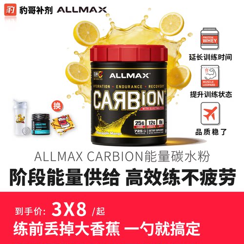ALLMAX电解质高支链环状糊精