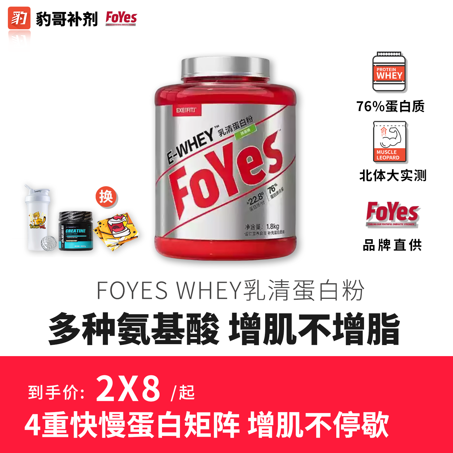 FOYES乳清蛋白粉健身增肌浓缩乳清蛋白粉肌肉运动营养补充蛋白质