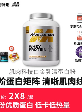 豹哥补剂 肌肉科技白金乳清蛋白粉增肌粉食品男女健身蛋白质粉5磅